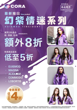 紫色服飾優惠宣傳傳單