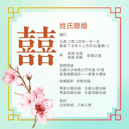 綠色中式經典結婚卡