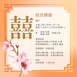 橙色中式經典結婚卡