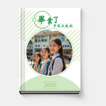 香港畢業相片紀念冊設計：永恆留存精彩畢業時刻