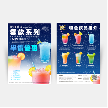 深藍飲品活動品類傳單