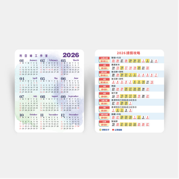 2026年請假攻略