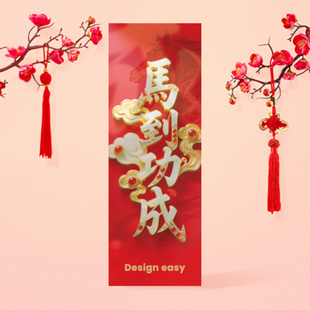 紅金白配色馬到功成模板，雲朵馬紋飾菱形構圖 