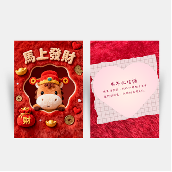 中國傳統節慶風格，紅金配色毛絨馬財富元素設計 