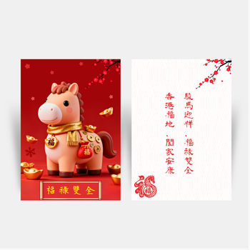 紅金配色小馬形象設計，福氣財富元素節日模板 