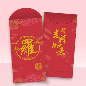 吉祥如意百家姓利是封