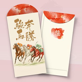 港版馬年压岁包 賽馬 駿馬奔騰 馬年利是封