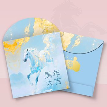 港版馬年利是封 馬年大吉