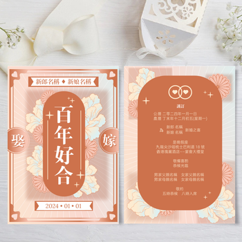 百年好合經典中式結婚卡
