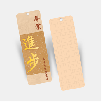 中式古典學業進步書籤