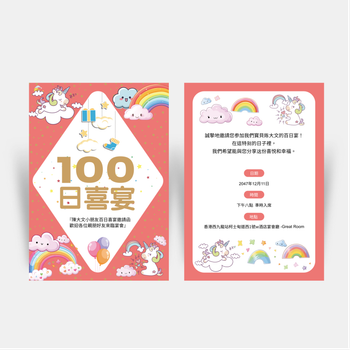 可愛童趣百日宴邀請卡