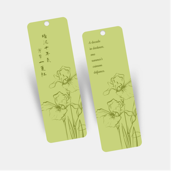 綠色東方風情簡約雅緻書籤