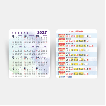 2026年請假攻略