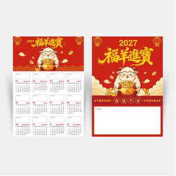2027中國新年風格日曆模板，紅金配色含羊與福字 