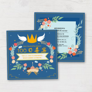 嬰兒百日宴請柬