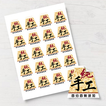 梯形純手工宣傳label