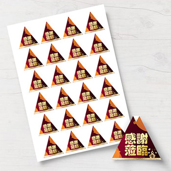 三角形橙棕色感謝label