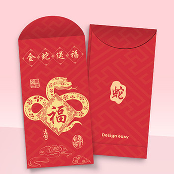 金蛇送福 蛇年利是封