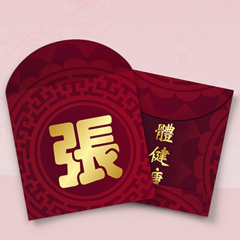 百家姓/方形封/身體健康