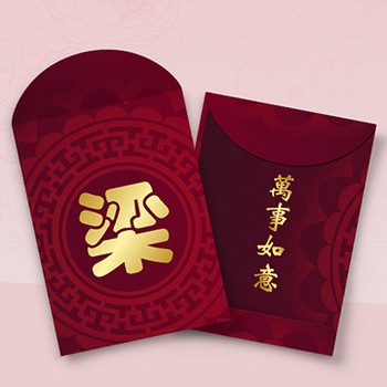 傳統紅包/百家姓/萬事如意