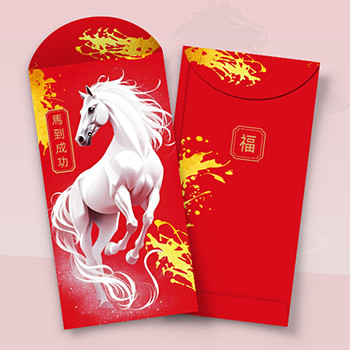 馬到成功 香港馬年利是封