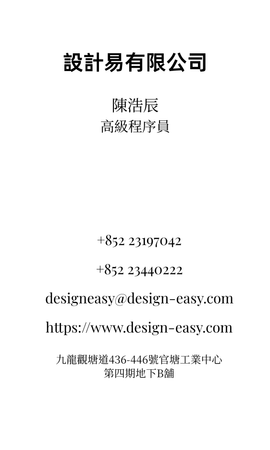 卡片設計-白底黑字簡約名片(竪咭)(豎向卡片)-正面-卡片設計-Design Easy