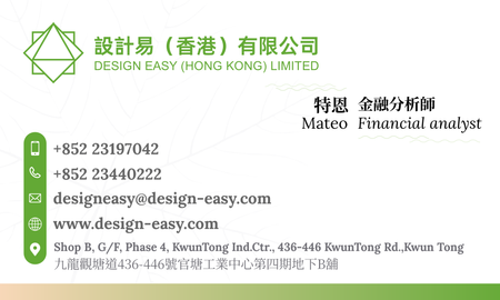 卡片設計-綠色淡雅名片(橫向咭片)-背面-卡片設計-Design Easy