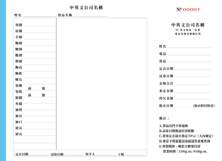 洋服店/訂貨單 手寫單 ncr紙單簿 (54)-正面-NCR設計-Design Easy
