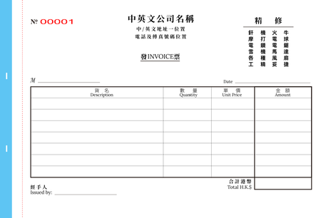 貿易及工程業/訂貨單 - 發票簿/ invoice (73)-正面-NCR設計-Design Easy