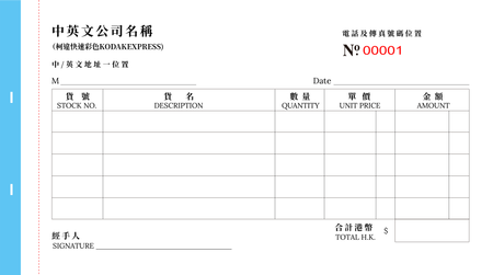 零售及批發業/訂貨單 香港收據格式 (138)-正面-NCR設計-Design Easy