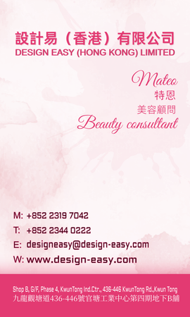 卡片設計-粉色化妝品(豎向卡片)-正面-卡片設計-Design Easy