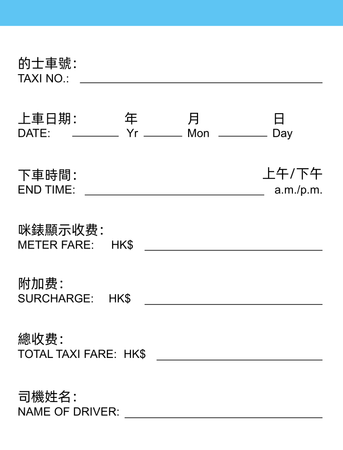 香港 的士收據/的士單/的士手寫單/的士手寫收據 ncr紙-正面-NCR設計-Design Easy