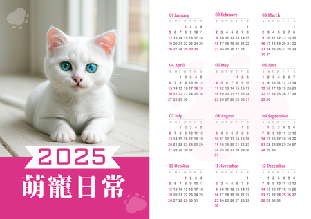 2025萌寵日常-正面-年曆卡設計-Design Easy