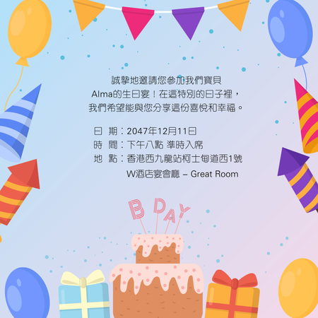 藍色溫馨生日卡-生日邀請卡-背面-邀請卡設計-Design Easy