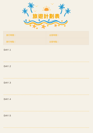 旅行計劃表-正面-卡片設計-Design Easy