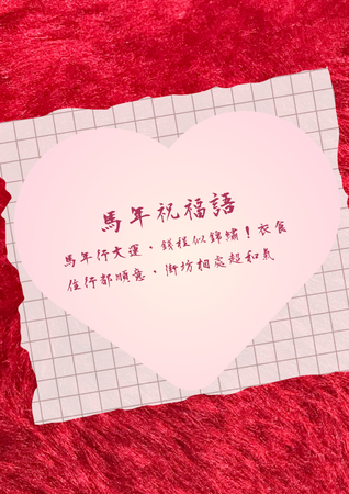 中國傳統節慶風格，紅金配色毛絨馬財富元素設計 -背面-邀請卡設計-Design Easy