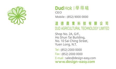 卡片設計-綠色食品農業(橫向卡片)-背面-卡片設計-Design Easy