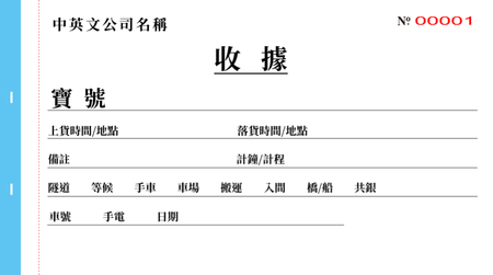 運輸業單據/收據/訂貨單 過底紙 -收據簿 (90)-正面-NCR設計-Design Easy