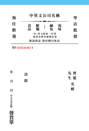 零沽批發 中式單簿 過底紙手寫單  發貨單(001)-正面-NCR設計-Design Easy