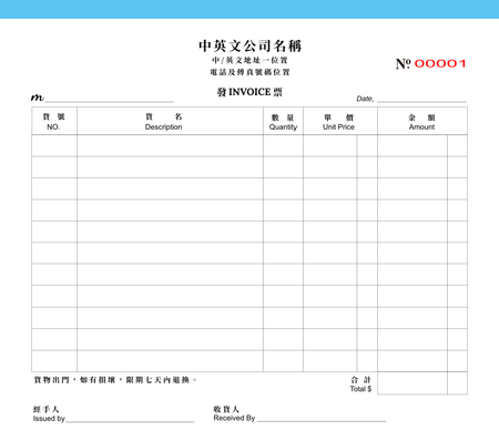 零售及批發業/訂貨單-發票簿  / invoice (118)-正面-NCR設計-Design Easy