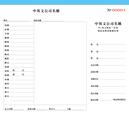 洋服店/訂貨單 ncr單 手寫單據  (51)-正面-NCR設計-Design Easy