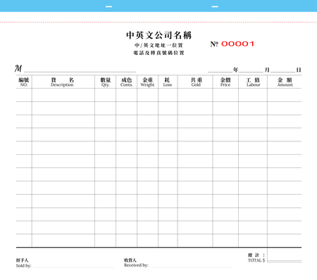 金飾業/訂貨單 (22)-正面-NCR設計-Design Easy