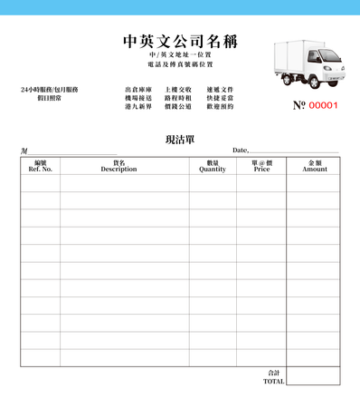 運輸業 cash memo 現沽單/訂貨單設計，支持自由訂製，多款模板可選，提供印刷購買服務 (96)-正面-NCR設計-Design Easy