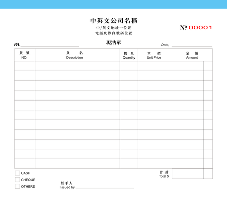 零售及批發業現沽單/訂貨單 cash memo  (116)-正面-NCR設計-Design Easy