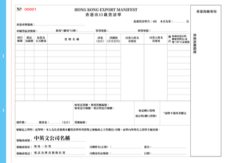運輸業 香港出口載貨清單 (91)-正面-NCR設計-Design Easy