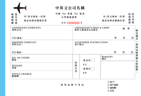 運輸業 小型速運憑單 (97)-正面-NCR設計-Design Easy