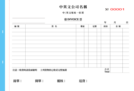 零售及批發業/訂貨單-發票簿 /invoice (155)-正面-NCR設計-Design Easy