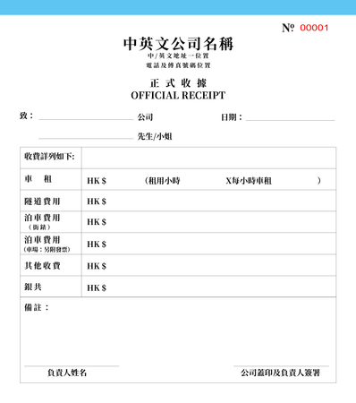 運輸業 正式收據/正式發票/訂貨單 ncr紙 -收據簿 (94)-正面-NCR設計-Design Easy