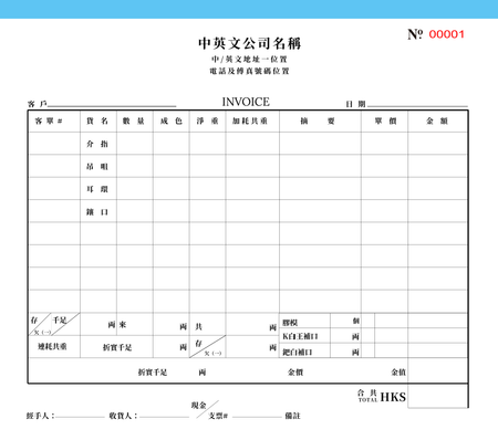 金飾業/訂貨單-發票簿 /invoice (38)-正面-NCR設計-Design Easy