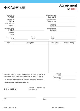 貿易及工程業/訂貨單 agreement 協議單 (68)-正面-NCR設計-Design Easy